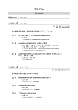 プログラム - 第43回放射線による制癌シンポジウム・第52回生物部会