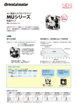 MUシリーズ