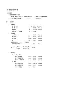 水路設計計算書