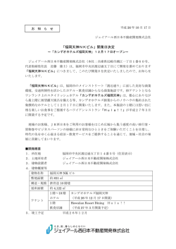「福岡天神NKビル」開業日決定 - ジェイアール西日本不動産開発