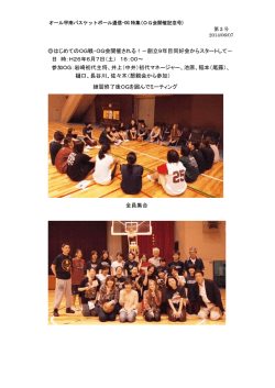 OG会開催記念号