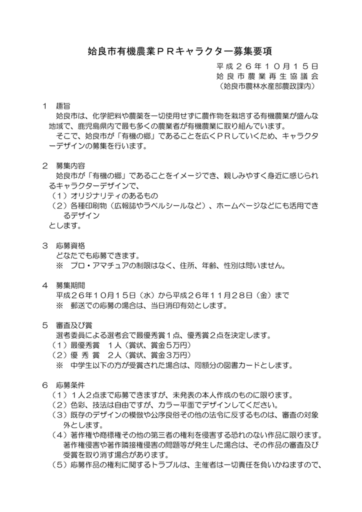 姶良市有機農業prキャラクター募集要項