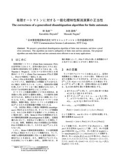 有限オートマトンに対する一般化曖昧性解消演算の正当性