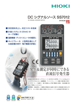 DCシグナルソース SS7012〔2.3 MB〕