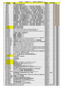 訂正版シート別除籍リスト（一般書架・移動書架別）.xlsx 1