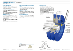 ISOMEC&reg; SP PULLEY イソメック&reg;SPプーリー