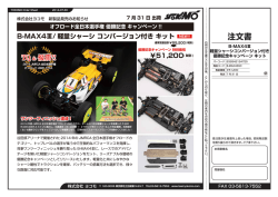 B-MAX4Ⅲ/軽量シャーシ コンバージョン付き キット