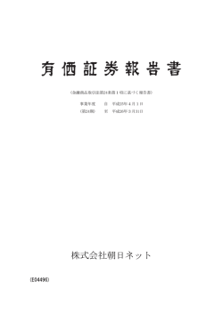 株式会社朝日ネット - ASAHIネット