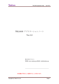 TKL303S アプリケーションノート Ver.3.0