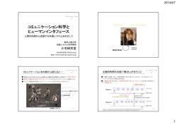 ①説明会での配布資料2014版(PDF1,010K) - 三宅研究室