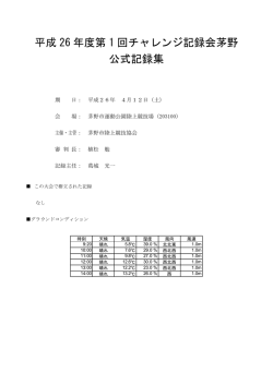 男子 - 長野陸上競技協会 DATA_WEB