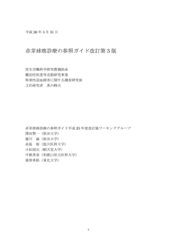 赤芽球癆 - 特発性造血障害に関する調査研究班