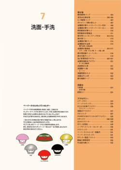 KAKUDAI 総合カタログ 2015 7章 洗面・手洗