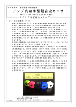 総合カタログ 2015年