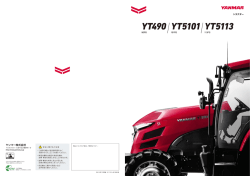 ヤンマートラクター YTシリーズカタログPDF