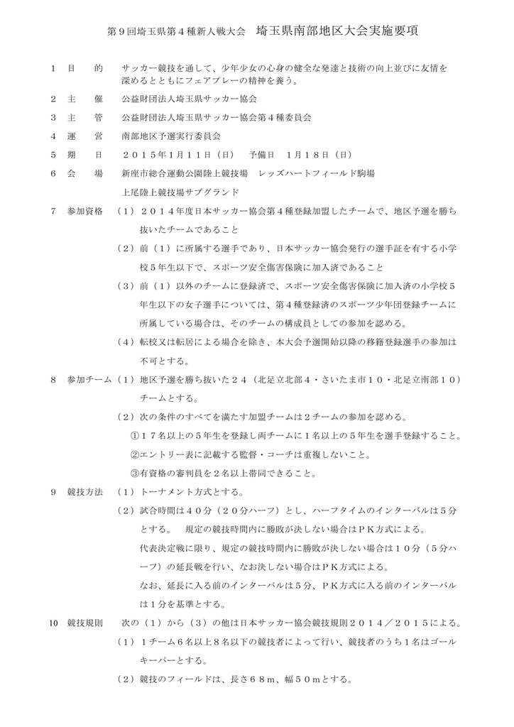 実施要項 埼玉県第 4種サッカー連盟