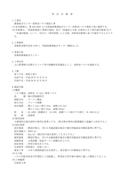 仕様書 - 茨城県