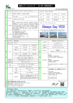 亀田メディカルセンター 求人票（視能訓練士）