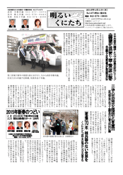 1月11日号 - 日本共産党国立市議団