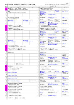 H27年3月の行事予定
