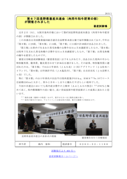 第67回長野県畜産共進会（肉用牛和牛肥育の部） が開催されました