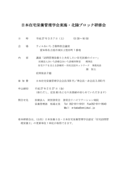 ご案内 - 全国在宅訪問栄養食事指導研究会