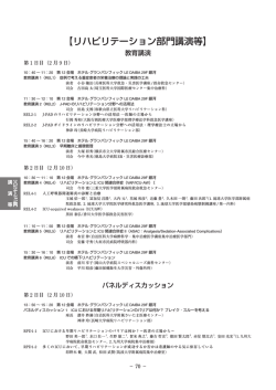 【リハビリテーション部門講演等】