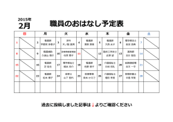 1月 職員のおはなし予定表