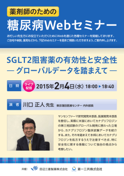 糖尿病Webセミナー - 田辺三菱製薬 医療関係者サイト Medical View