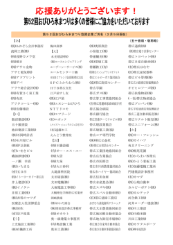 株 - 帯広観光コンベンション協会