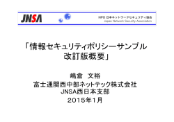 483KB - NPO日本ネットワークセキュリティ協会