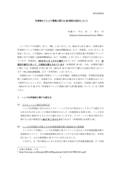1 2015/02/05 外貨建オフショア債務に関する BI 規制の改訂について