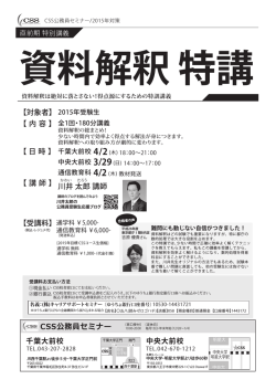 資料解釈 特講 - 公務員試験専門予備校：CSS