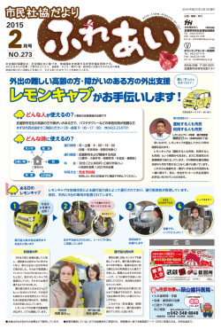 レモンキャブ - 武蔵野市民社会福祉協議会