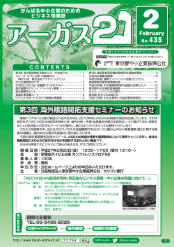 アーガス21 - 東京都中小企業振興公社