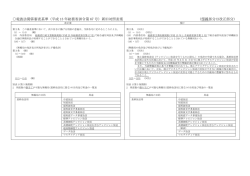 電波法関係審査基準（平成 13 年総務省訓令第 67 号）新旧対照表案