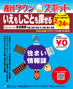 週刊 - 求人情報 Webタウンスポット