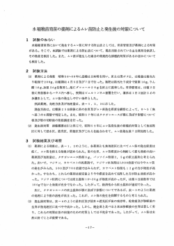 水稲稚苗育苗の薬剤によるムレ苗防止と発生後の対策について