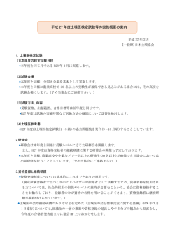 。 平成 27 年度土壌医検定試験等の実施概要の案内