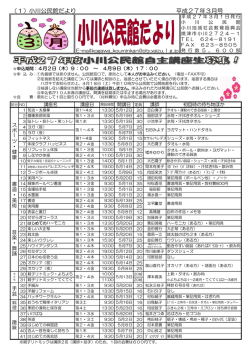 （1）小川公民館だより 平成27年3月号