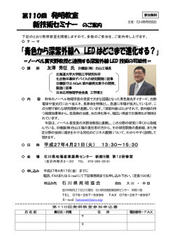 「青色から深紫外線へ LEDはどこまで進化する？」