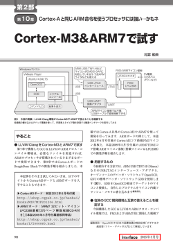 Cortex-M3&ARM7で試す
