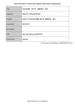 社会学論集 第21号 編集後記・奥付