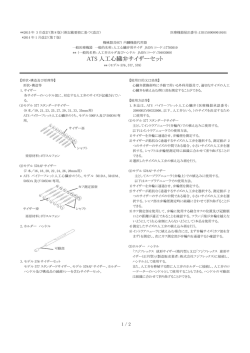 ATS 人工心臓弁サイザーセット