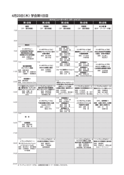 第88回日本内分泌学会学術総会_抄録集1 150225.indd