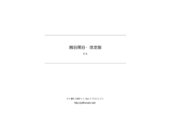 腕白関白・改定版 - タテ書き小説ネット
