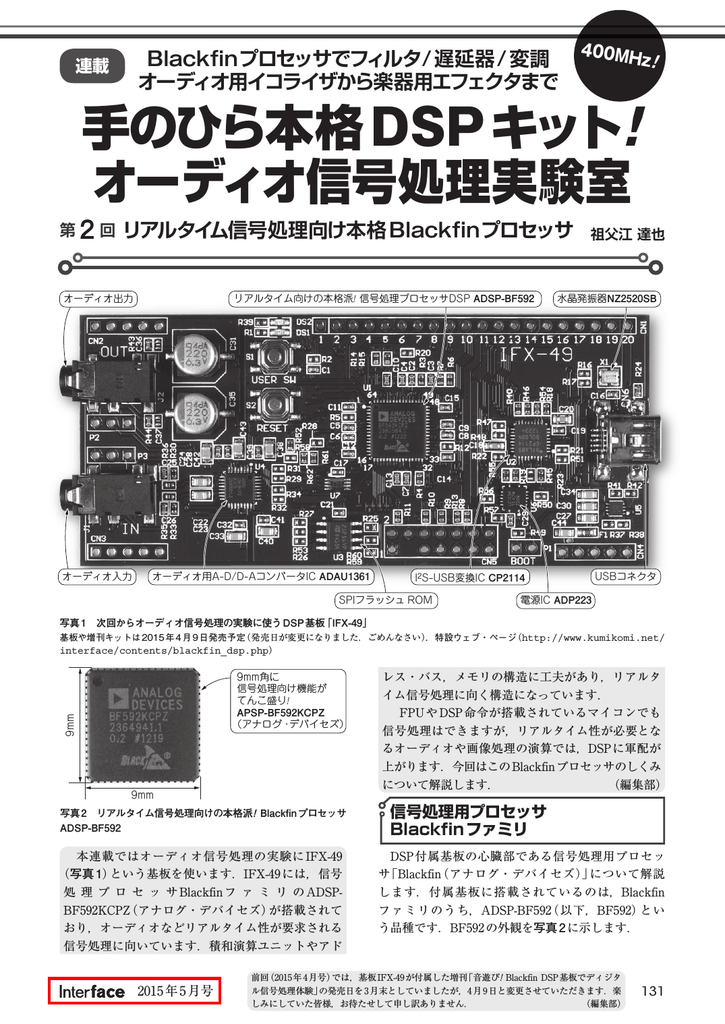 手のひら本格dspキット オーディオ信号処理実験室