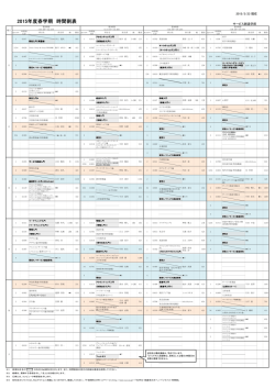 春学期時間割;pdf