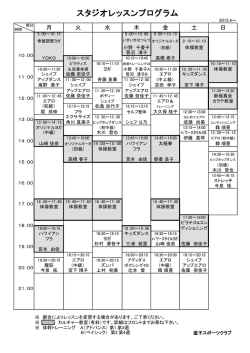 スタジオレッスンプログラム