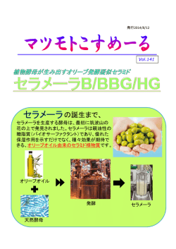 Vol.141：植物酵母が産み出す